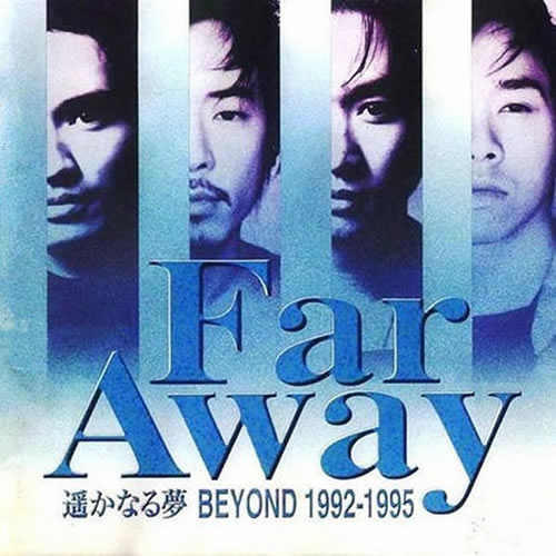 Far Away 遥かなる梦 BEYOND 1992-1995