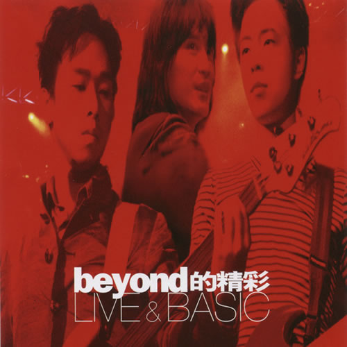 Beyond的精彩LIVE & BASIC 2CD