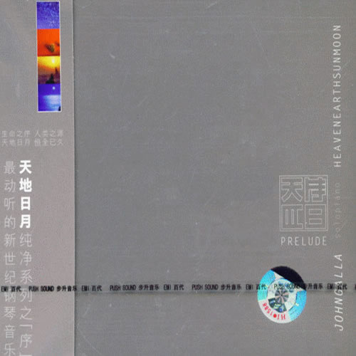 天地日月纯净系列之【序】