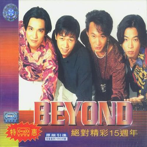绝对精彩15周年