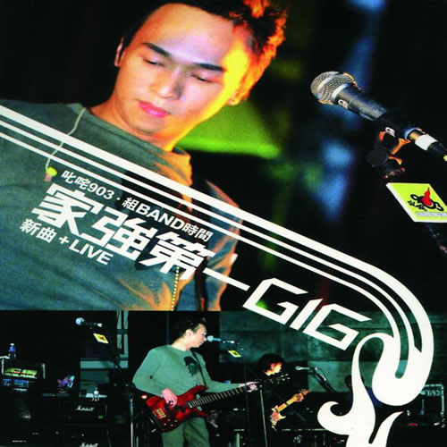 叱吒903组BAND时间家强第一GIG(新曲+Live)