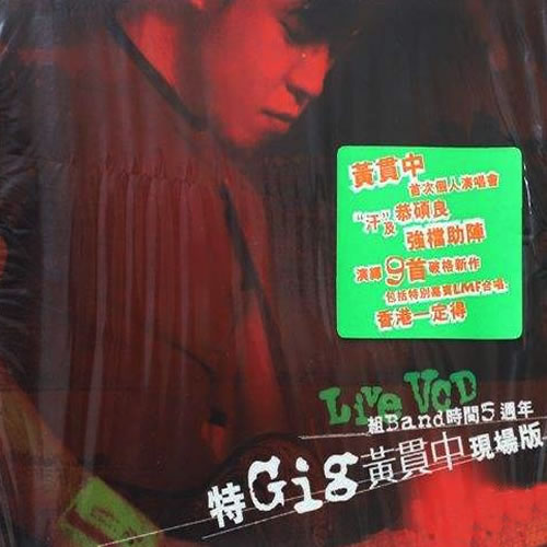 组Band时间5周年特Gig