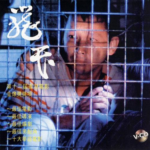 笼民
