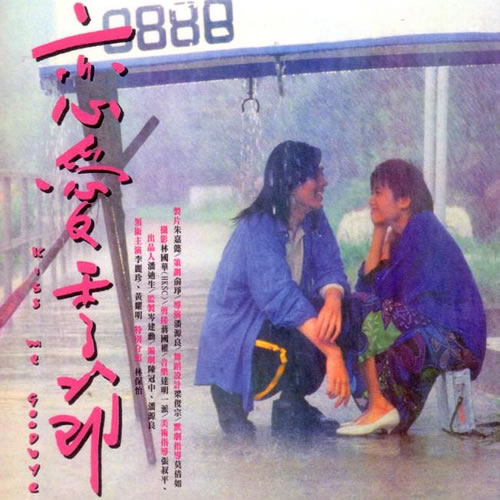 恋爱季节