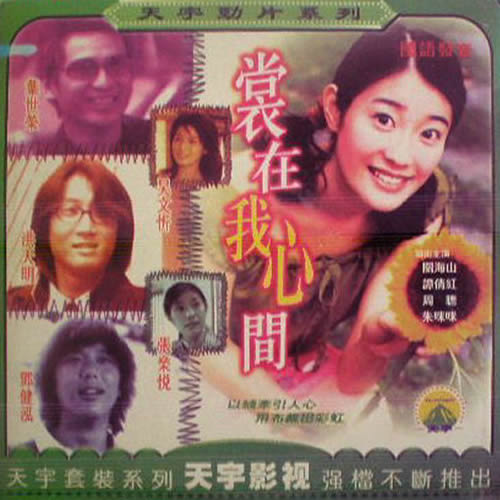 裳在我心间