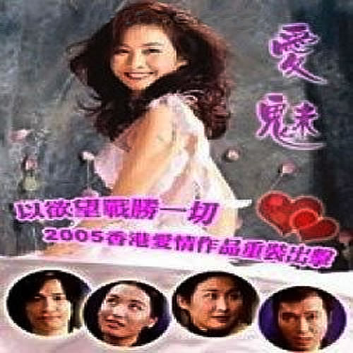 爱魅
