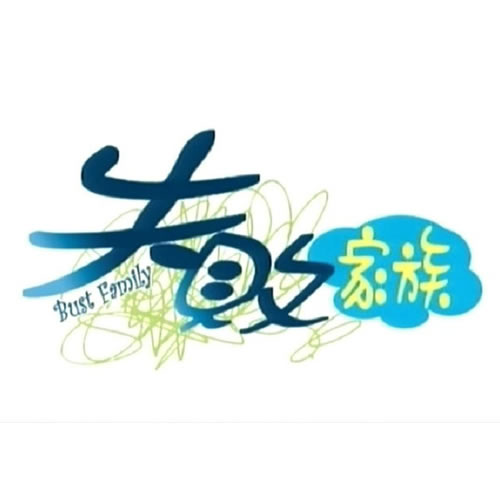 失败家族