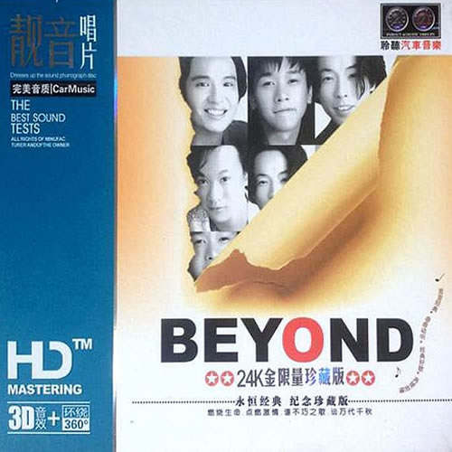 BEYOND 24K金限量珍藏版 3CD