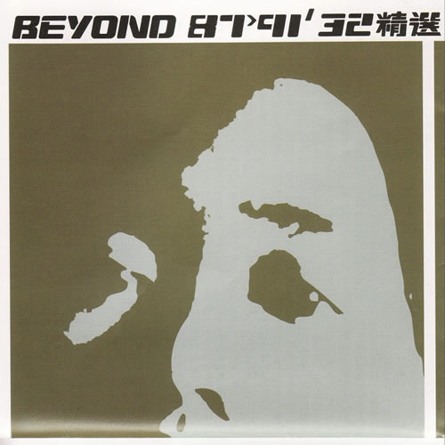 BEYOND 87-91' 32精选 2CD