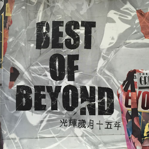 BEST OF BEYOND 光辉岁月十五年
