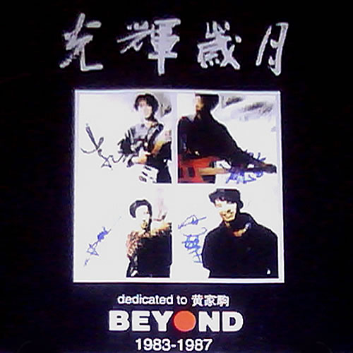 光辉岁月 dedicated to BETOND 1983-1987 流行至尊 2CD