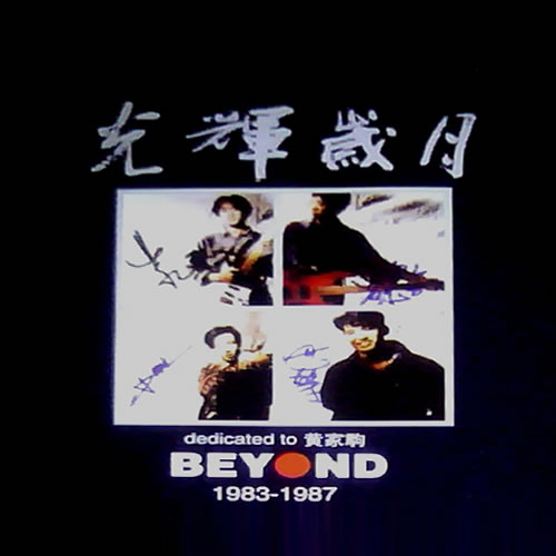 光辉岁月 Dedicated To 黄家驹 BEYOND 1983-1987 3CD