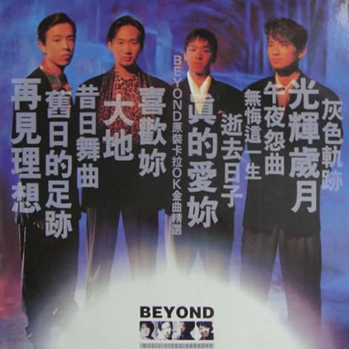 BEYOND 金曲精选集 2CD