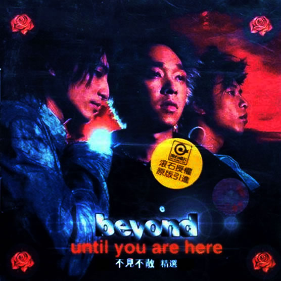 BEYOND 不见不散精选 4CD