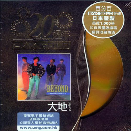 大地 24K GOLD金碟(日本压制限量版)