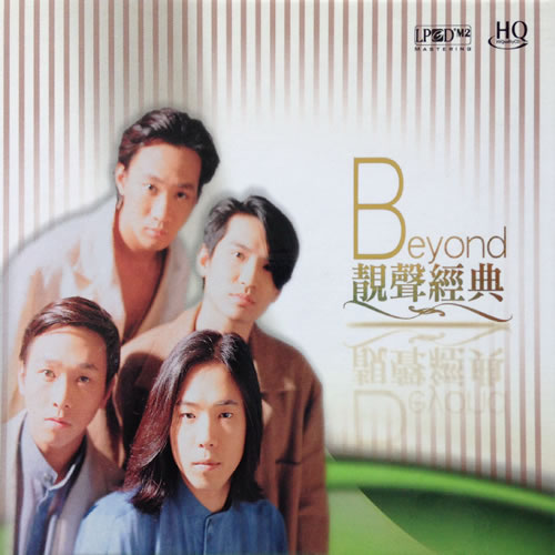Beyond靓声经典 HQCD(日本压制)