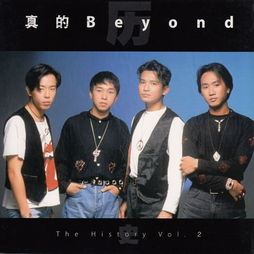 30TH 真的Beyond历史Vol.2 2CD