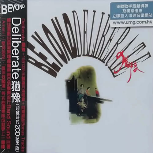 Deliberate犹豫 2CD(超越时代纪念版)