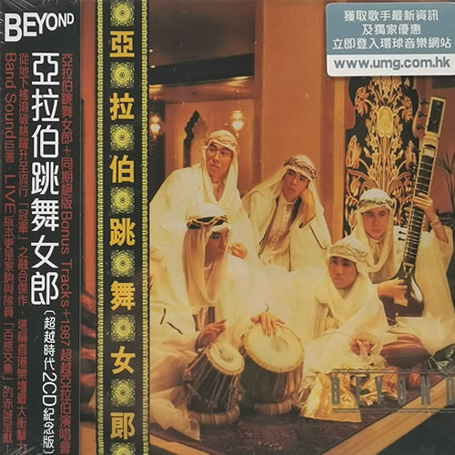 亚拉伯跳舞女郎 2CD(超越时代纪念版)