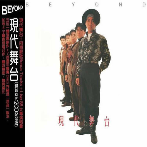现代舞台 2CD(超越时代纪念版)