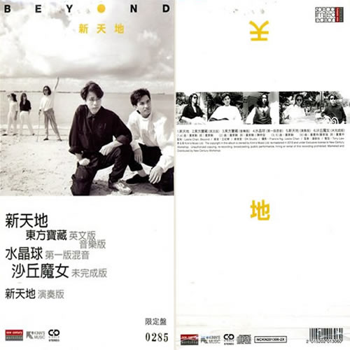 新天地 3″CD(限量版)