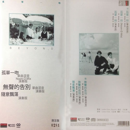 孤单一吻 2x3″CD(限量版)