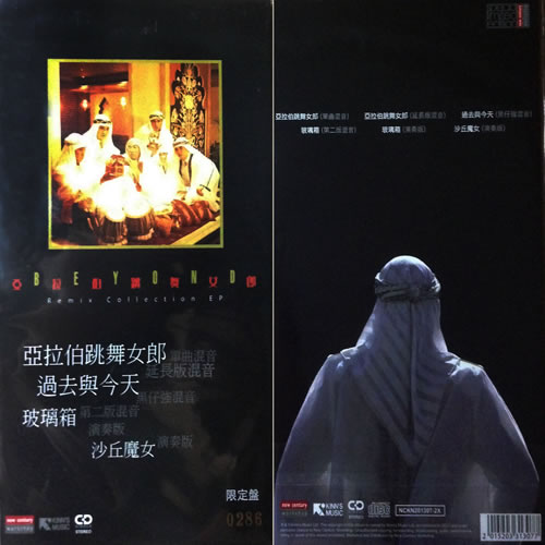 亚拉伯跳舞女郎 2x3″CD(限量版)