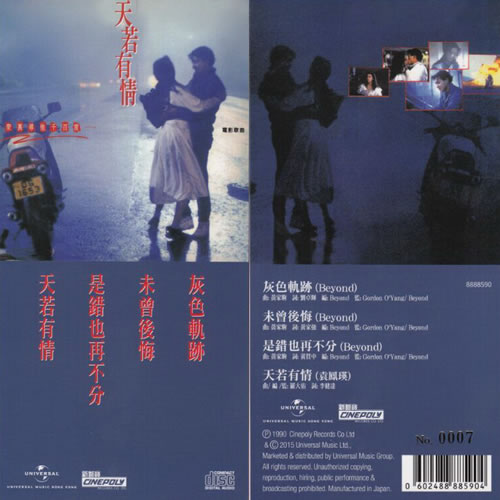 天若有情(日本压制限量版)