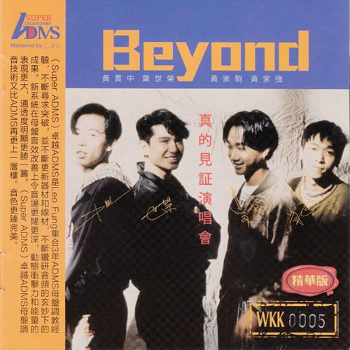 真的见证演唱会 SACD