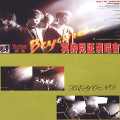 真的见证演唱会