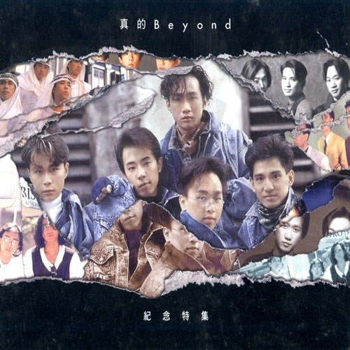 真的Beyond(音乐影碟)