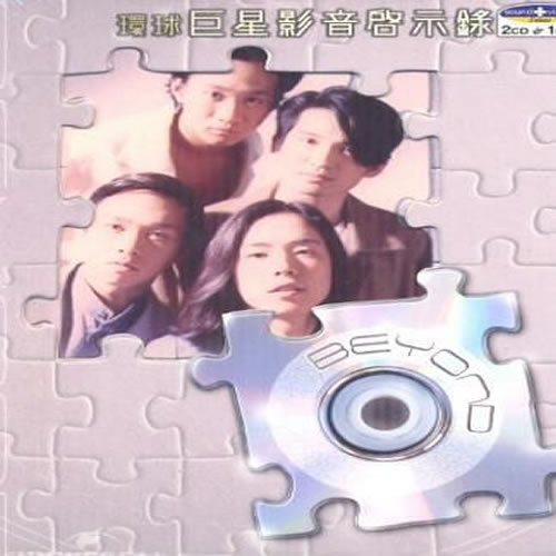 环球巨星影音启示录(音乐影碟)