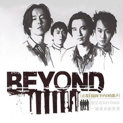 BEYOND视频精选