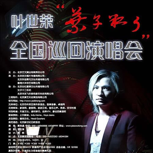 叶子红了天津演唱会