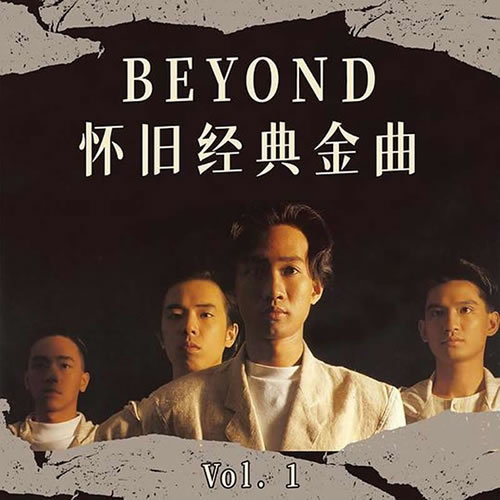 Beyond 怀旧经典金曲 Vol. 1