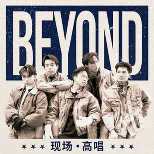 现场·高唱